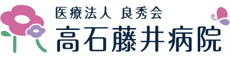 高石藤井病院 ロゴ